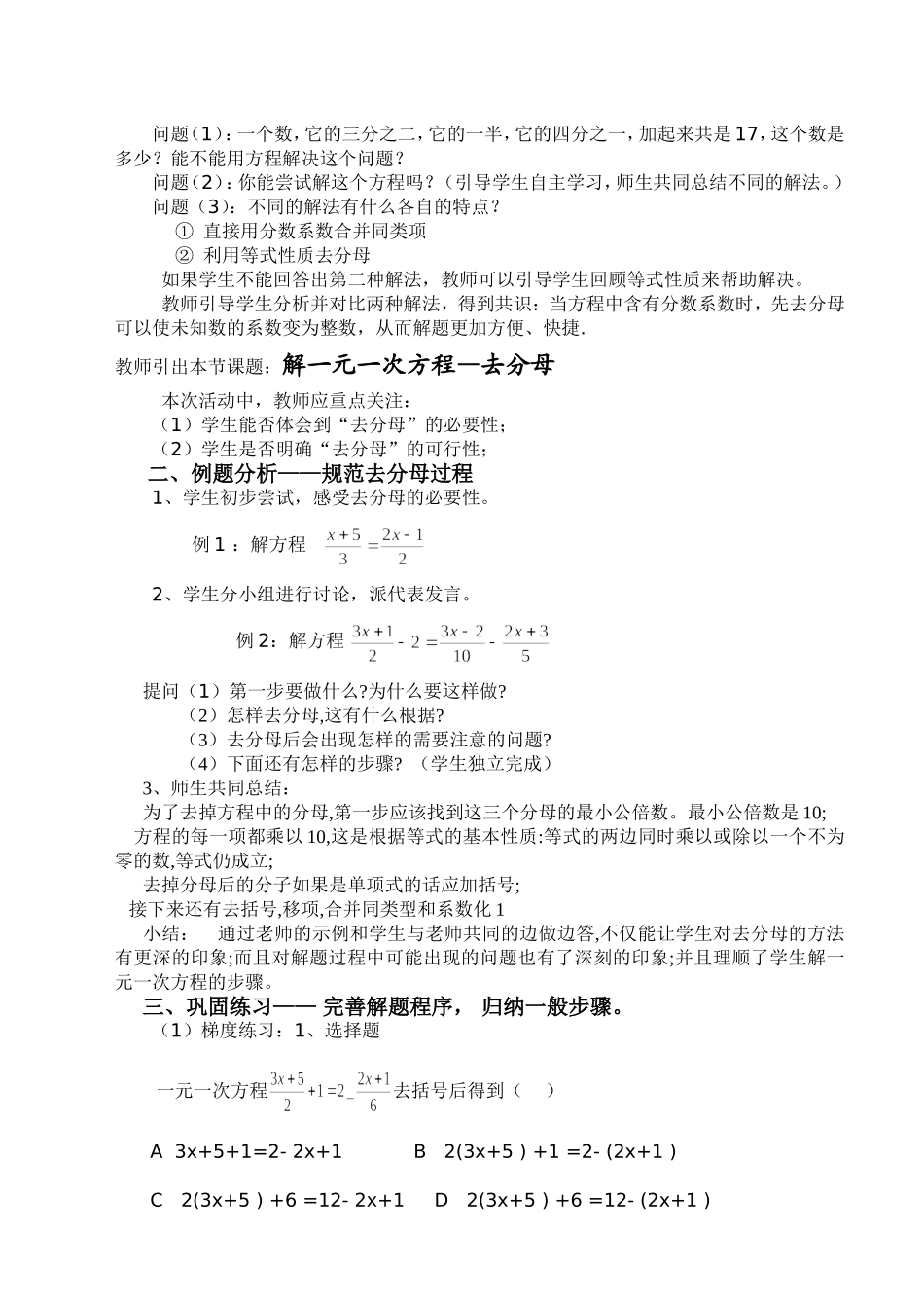 解一元一次方程教案优质课_第2页