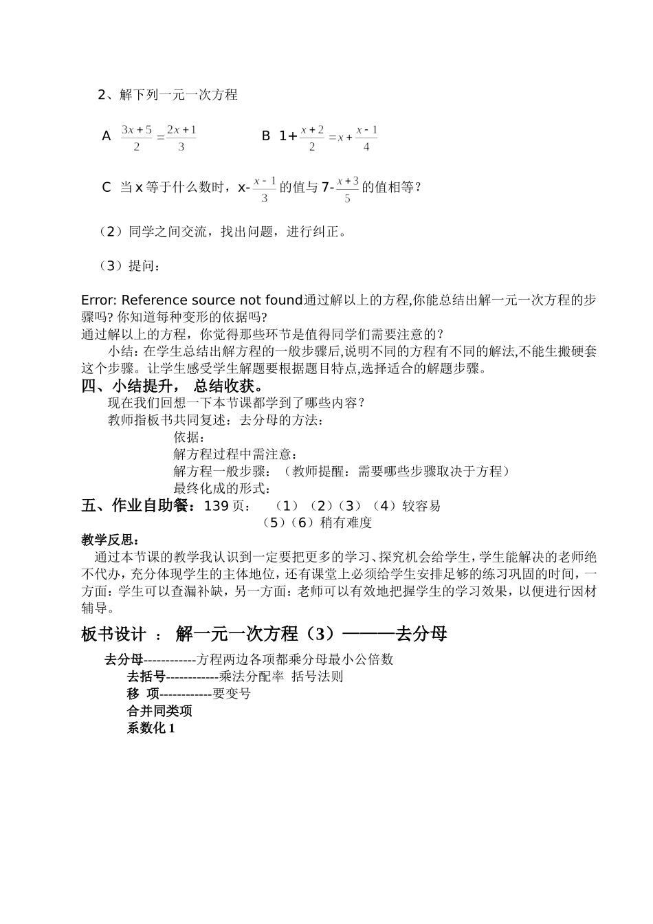 解一元一次方程教案优质课_第3页