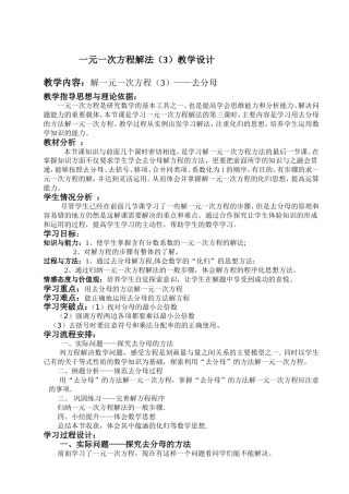 解一元一次方程教案优质课