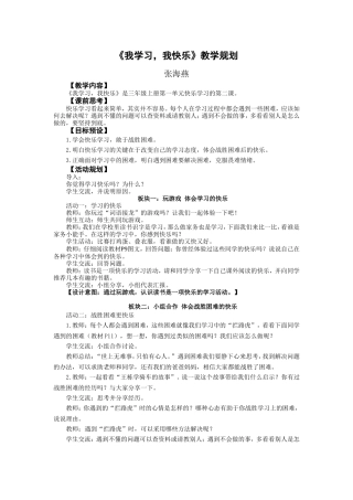 我学习我快乐