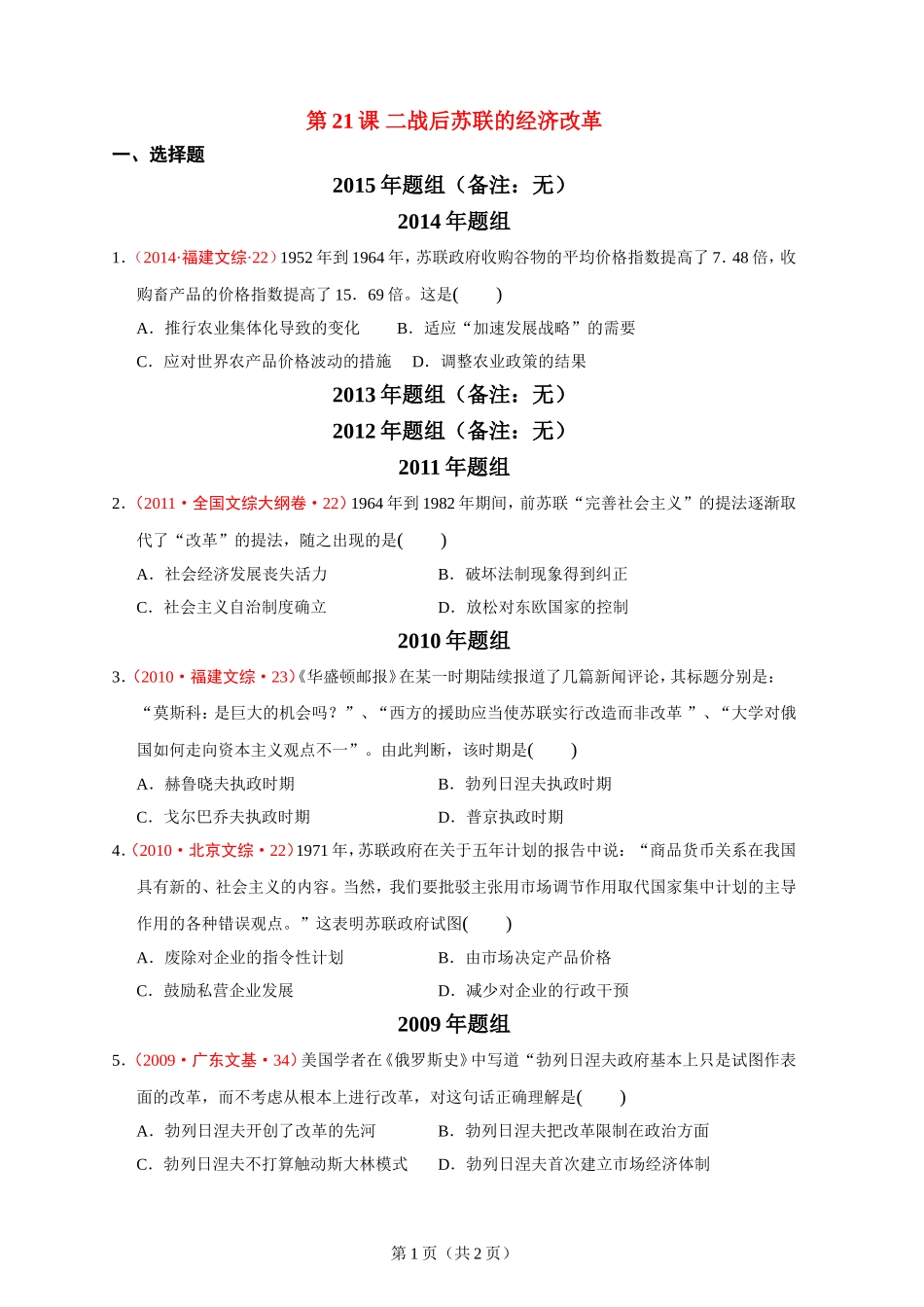 第21课二战后苏联的经济改革_第1页