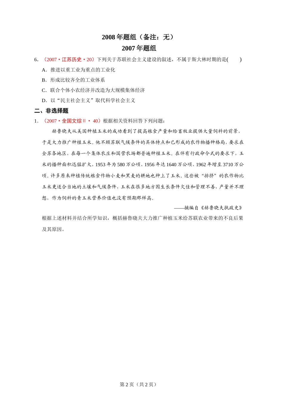 第21课二战后苏联的经济改革_第2页