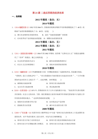 第21课二战后苏联的经济改革