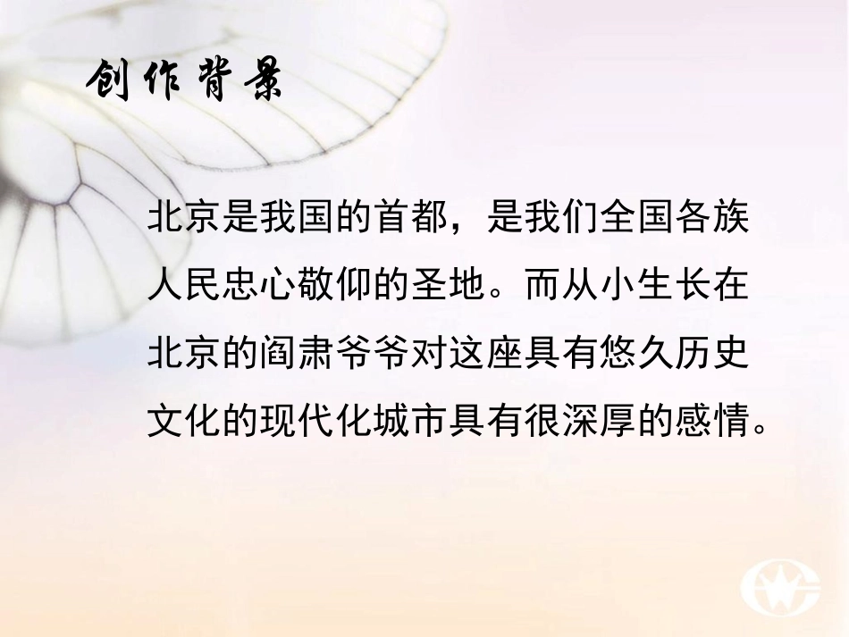 《故乡是北京》课件_第3页