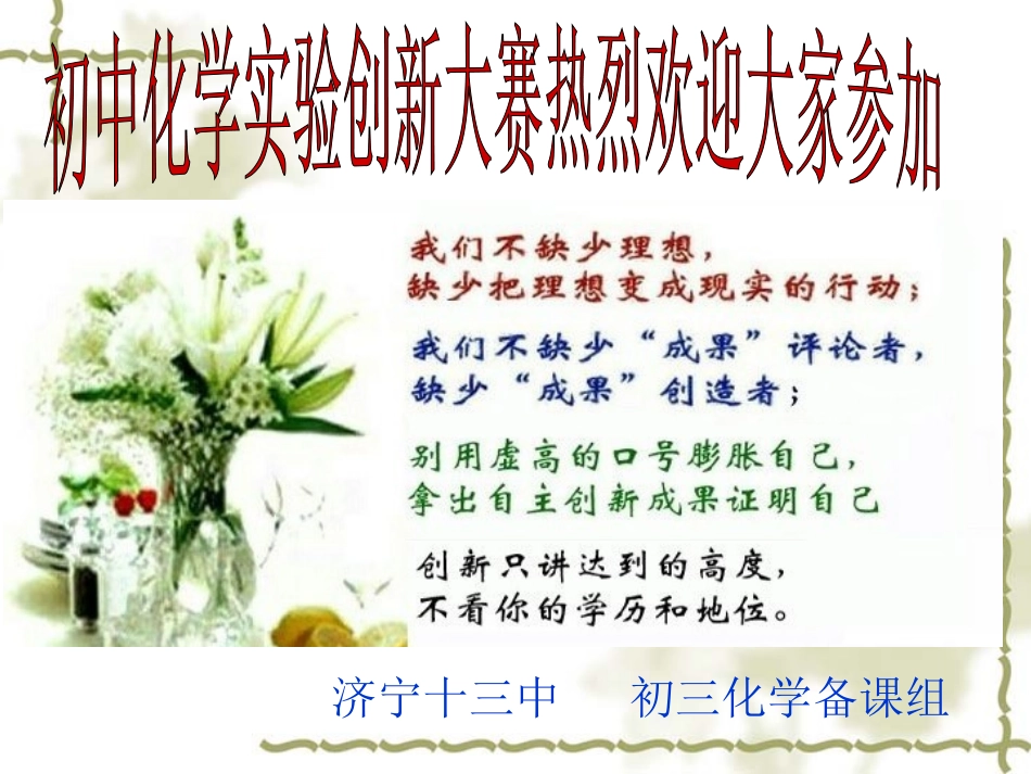 化学实验改进与创新_第1页