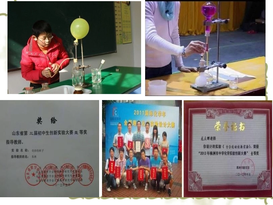 化学实验改进与创新_第2页