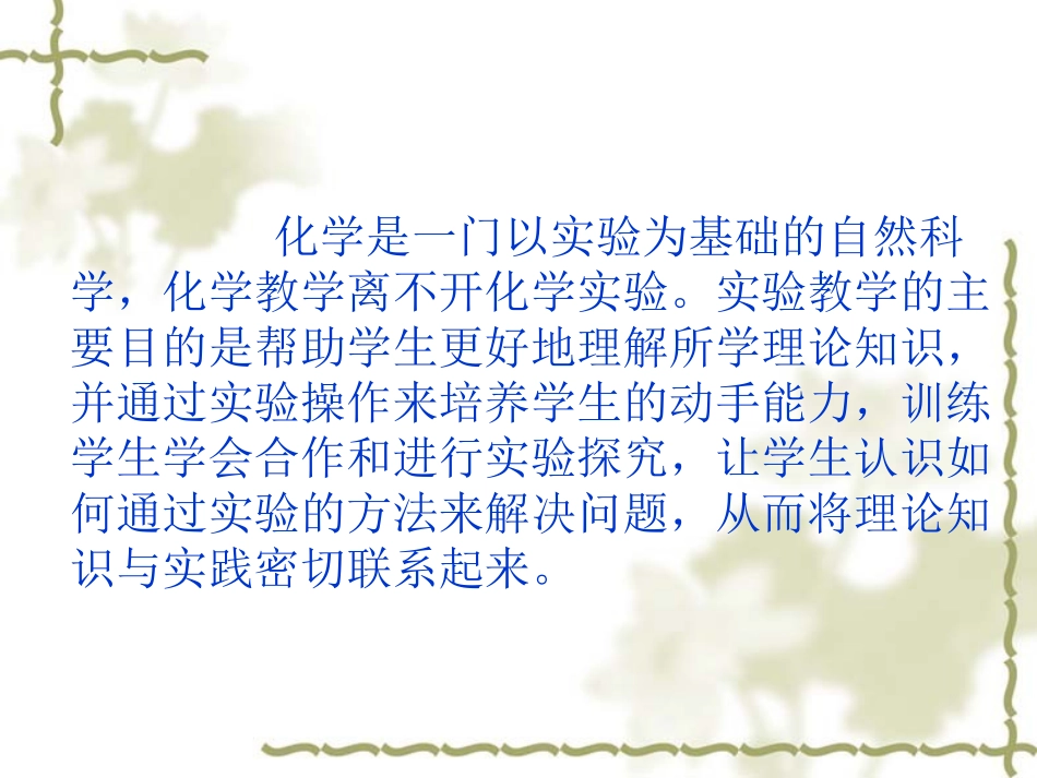 化学实验改进与创新_第3页