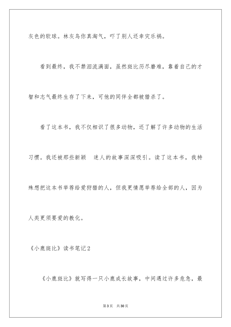 2024《小鹿斑比》读书笔记_3_第3页