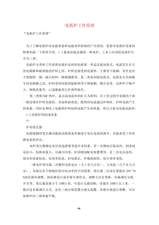 电弧炉工作原理