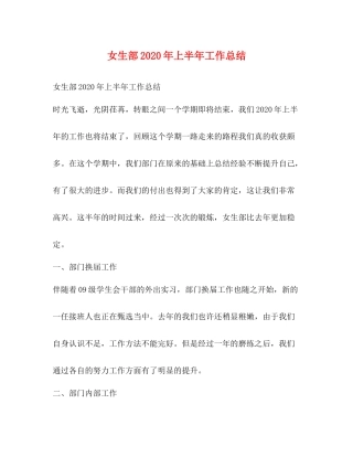 女生部年上半年工作总结