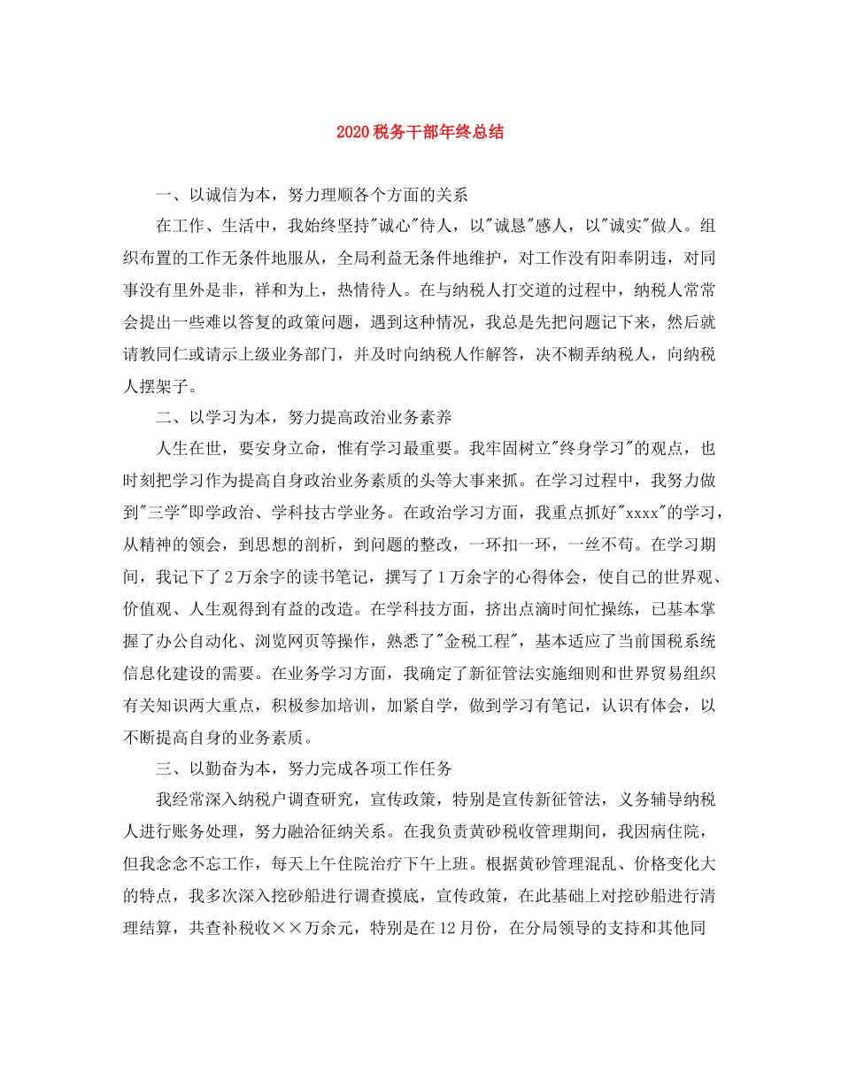 税务干部年终总结_第1页