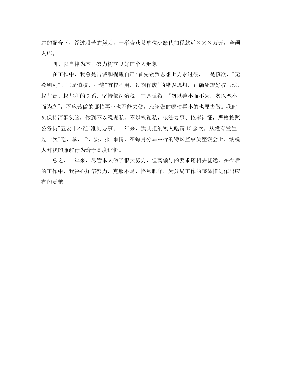 税务干部年终总结_第2页
