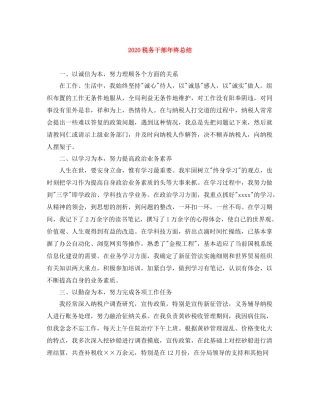 税务干部年终总结