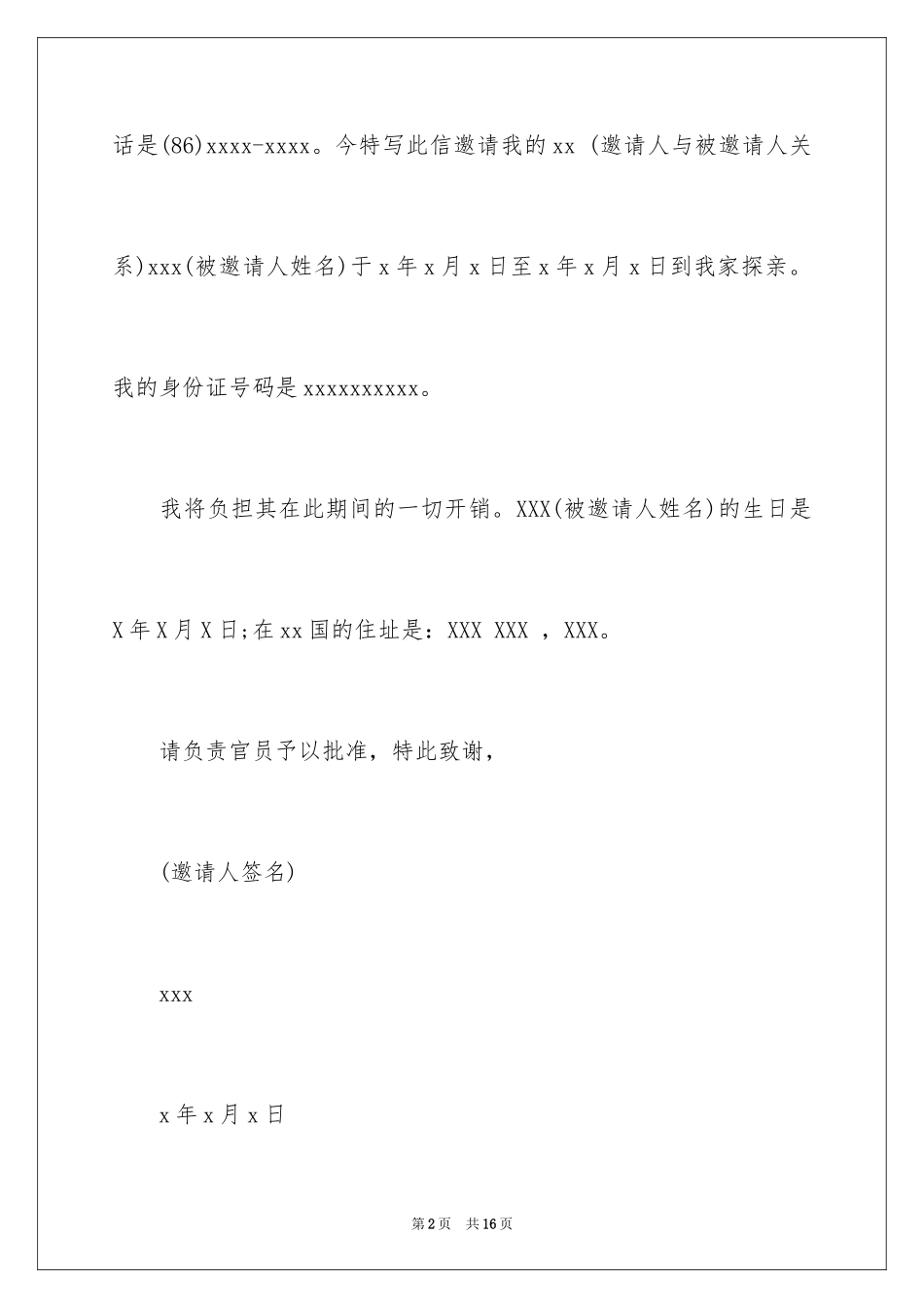 2024中国签证邀请函样本_第2页