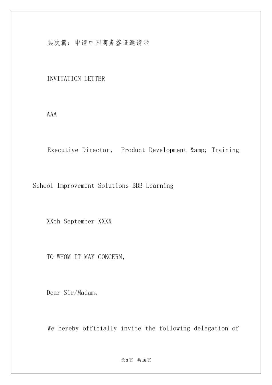 2024中国签证邀请函样本_第3页