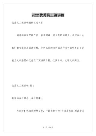 2024优秀员工演讲稿_2246