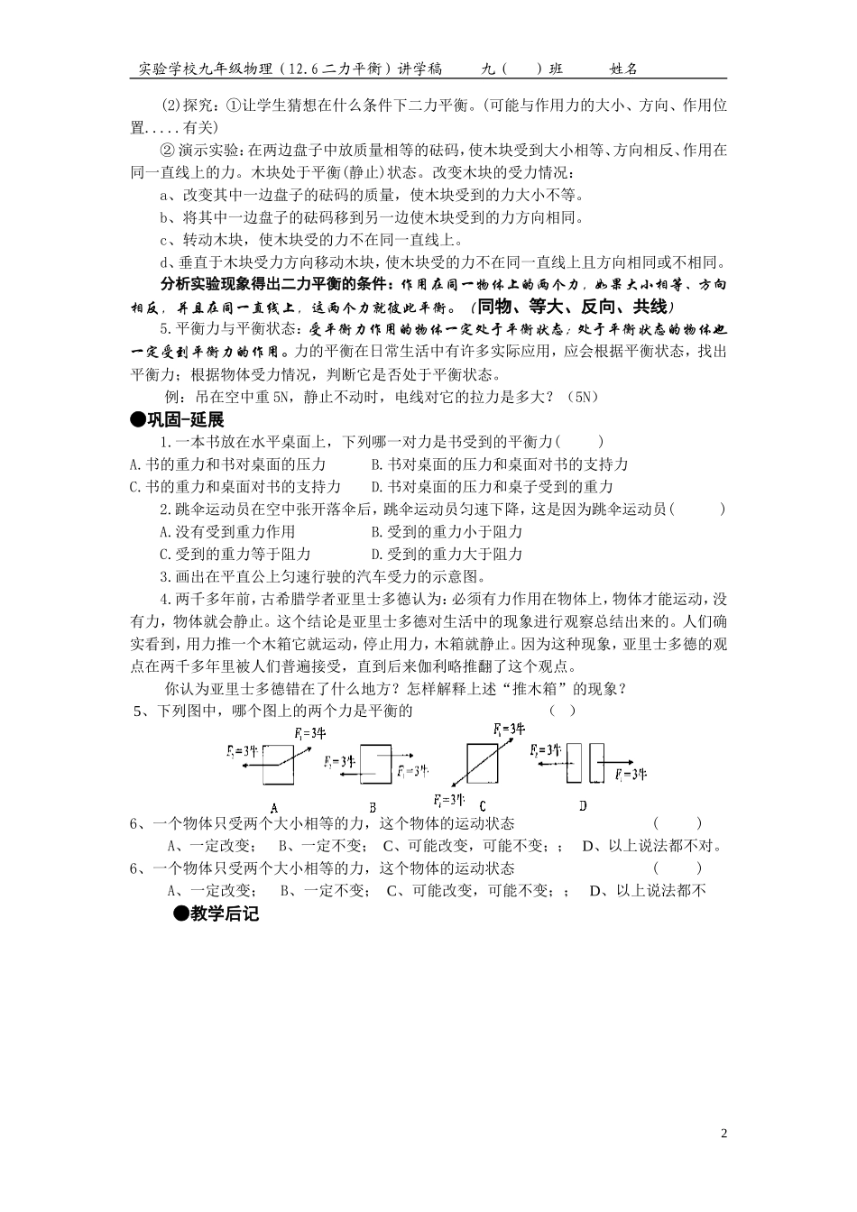 二力平衡讲学稿_第2页