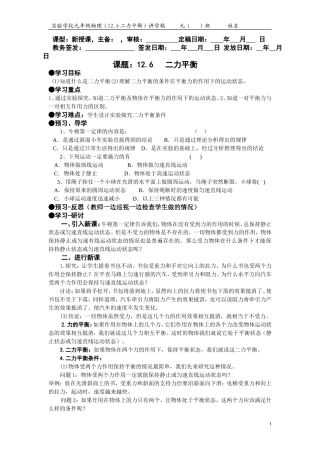 二力平衡讲学稿