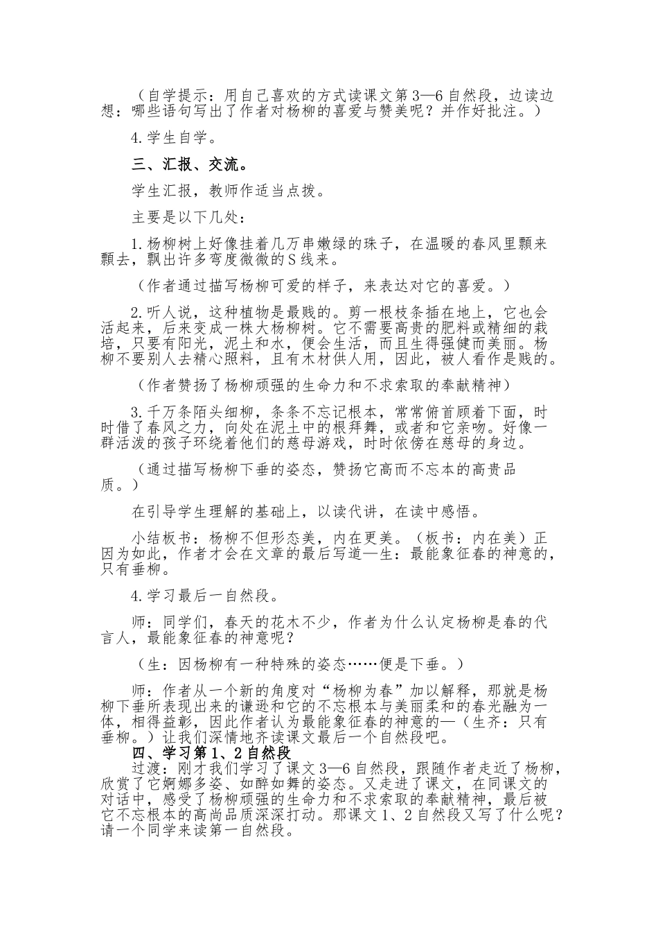《杨柳》教学设计_第2页