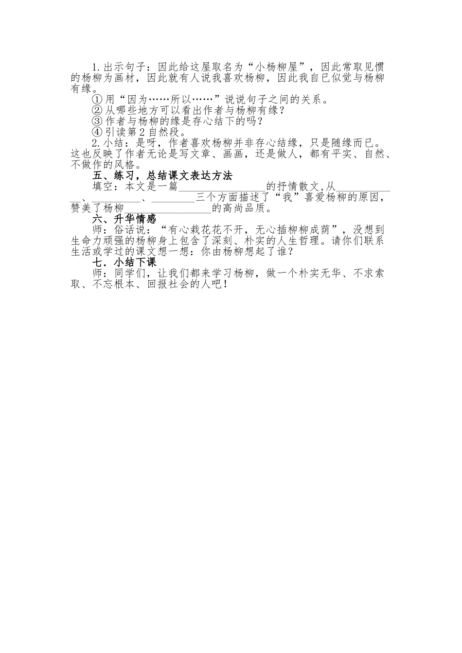 《杨柳》教学设计_第3页