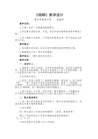 《杨柳》教学设计