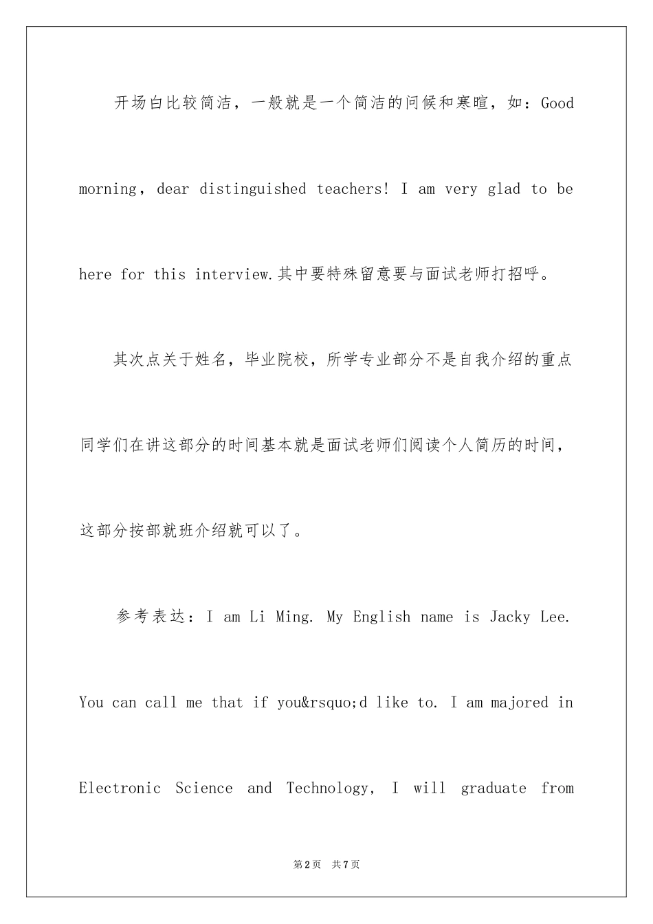 2024mba研究生面试_第2页