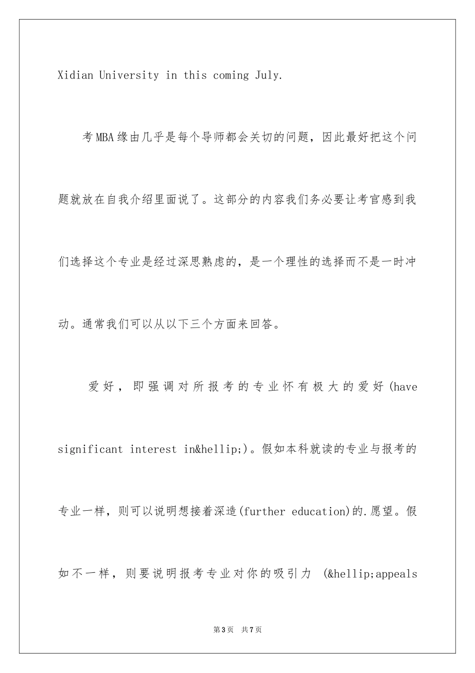2024mba研究生面试_第3页