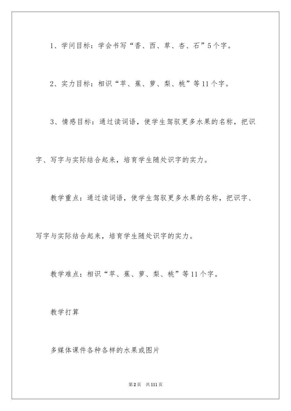 2024《识字2》教学设计_第2页