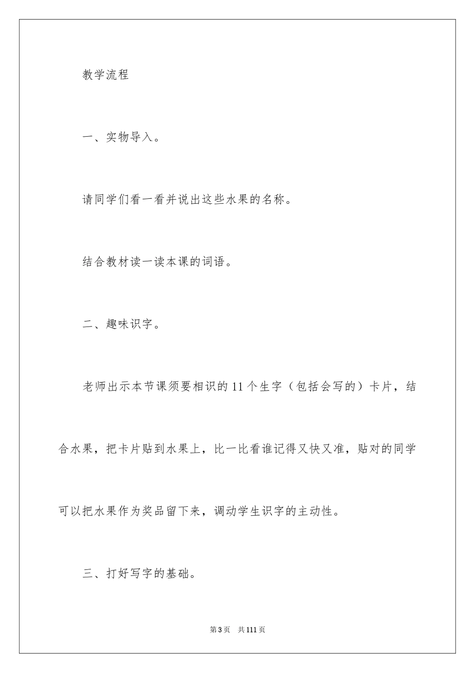 2024《识字2》教学设计_第3页