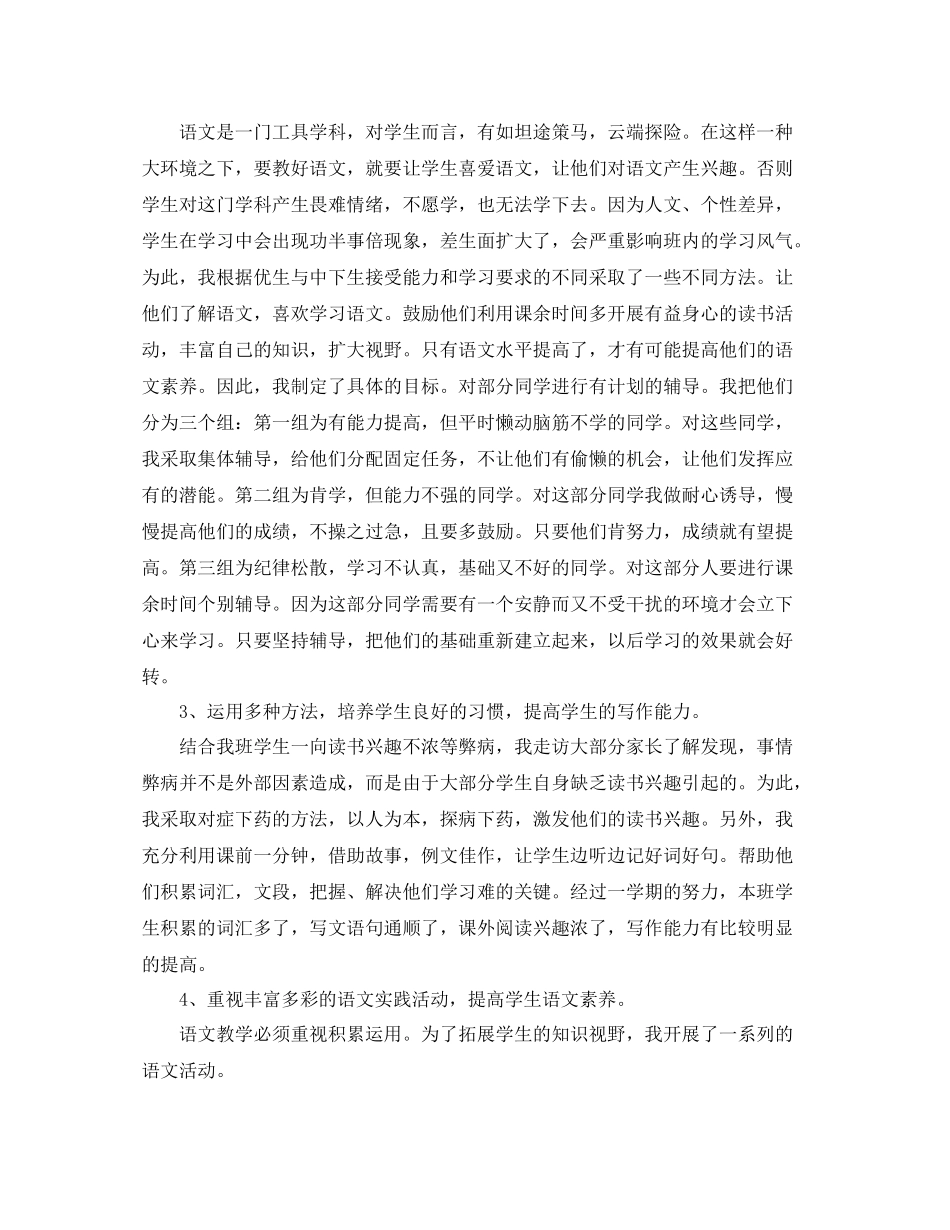 四年级语文教师个人工作总结_第2页