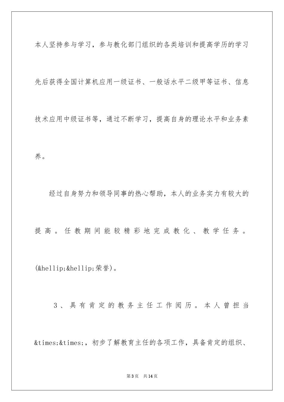 2024中层竞职演讲稿_第3页