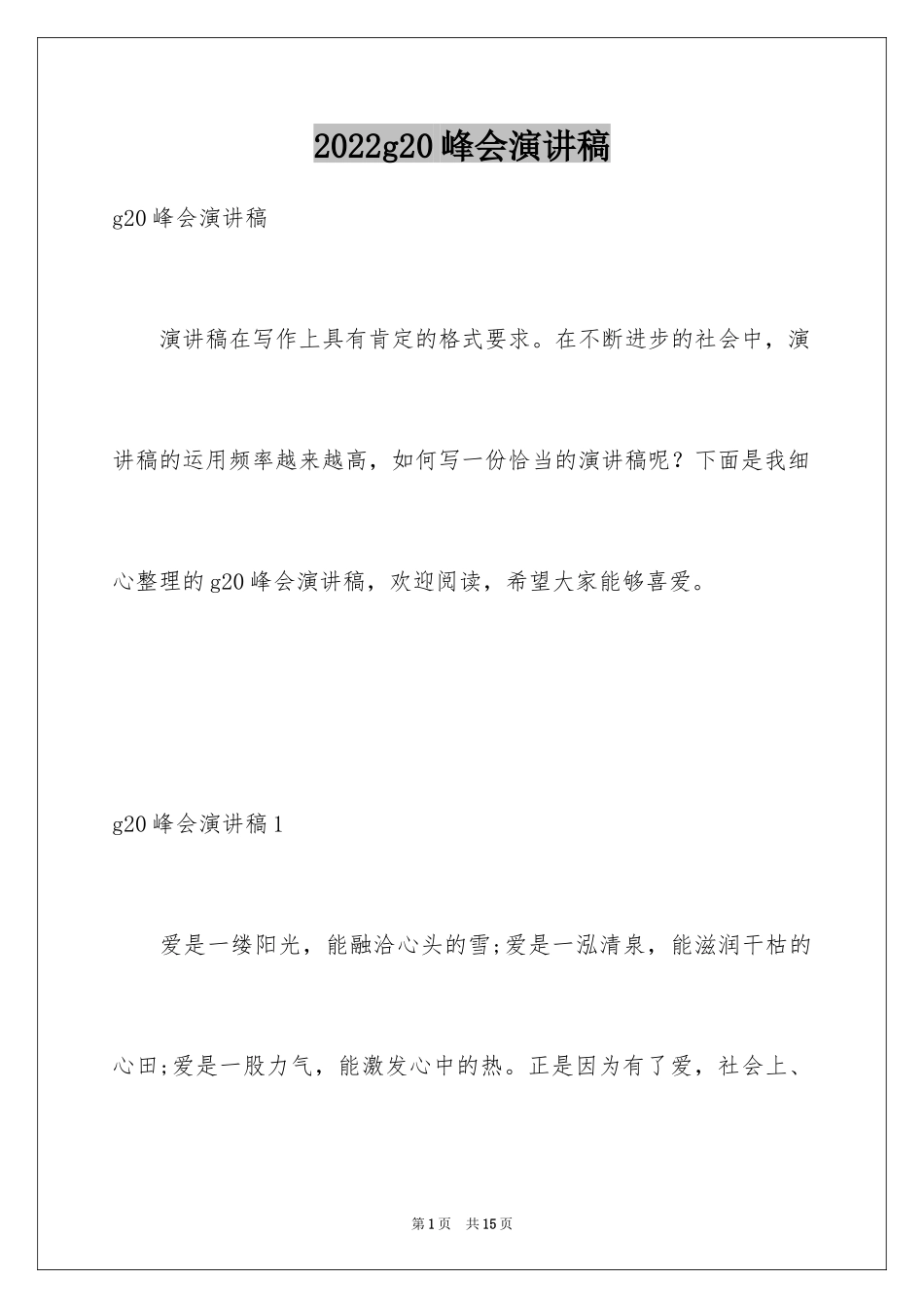 2024g20峰会演讲稿_第1页