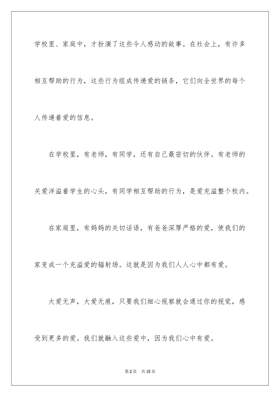 2024g20峰会演讲稿_第2页