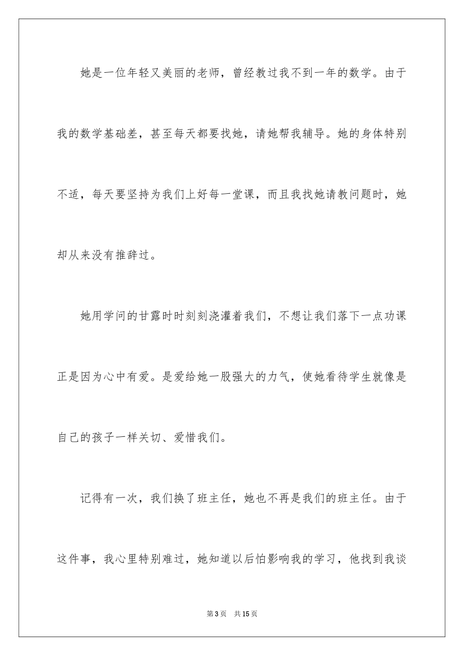 2024g20峰会演讲稿_第3页