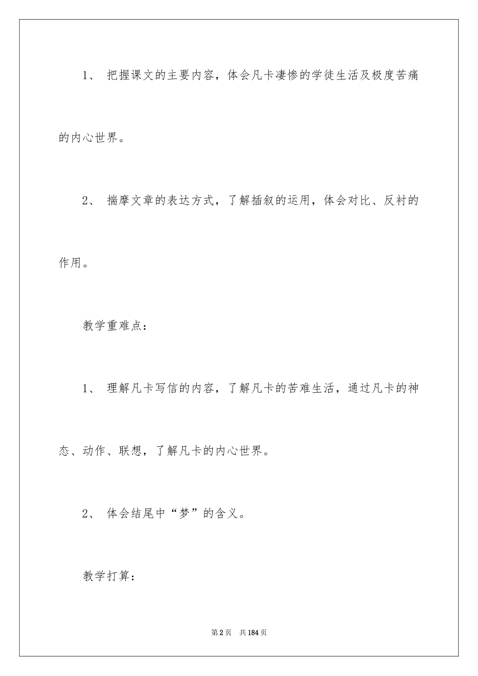 2024《凡卡》教学设计_3_第2页