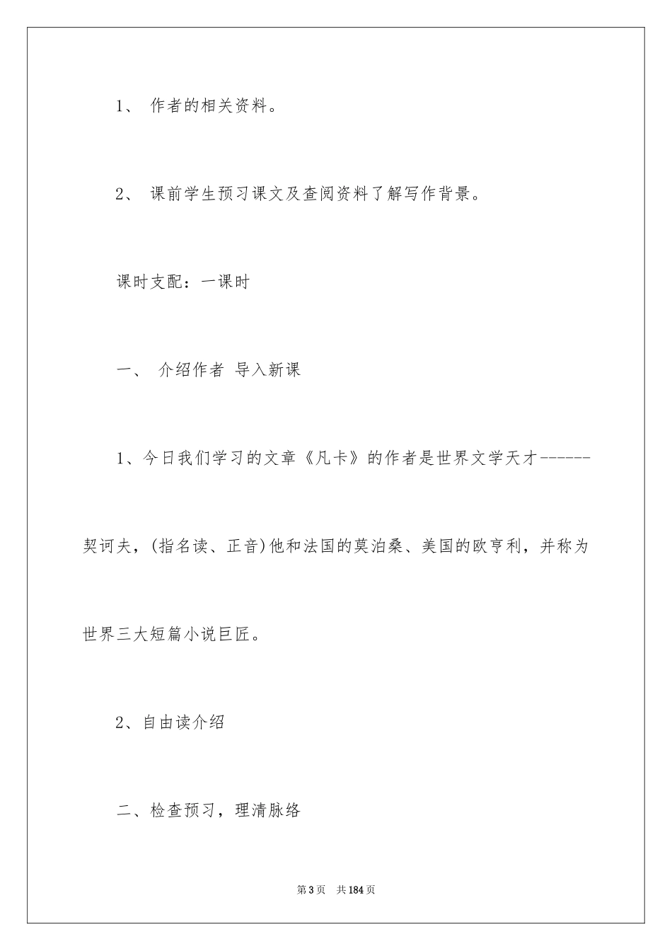 2024《凡卡》教学设计_3_第3页