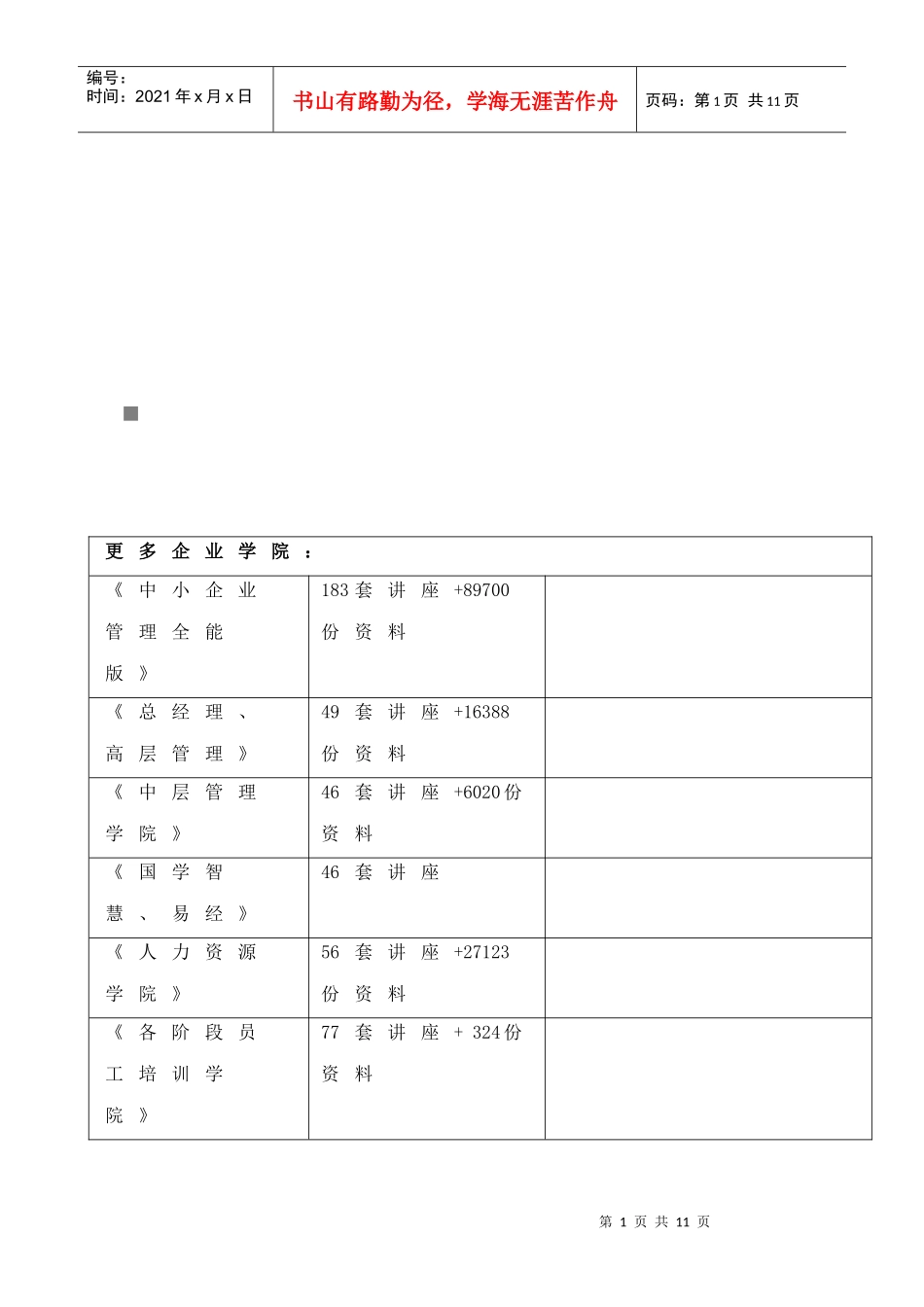 发电厂及变电站电气设备介绍_第1页