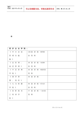 发电厂及变电站电气设备介绍