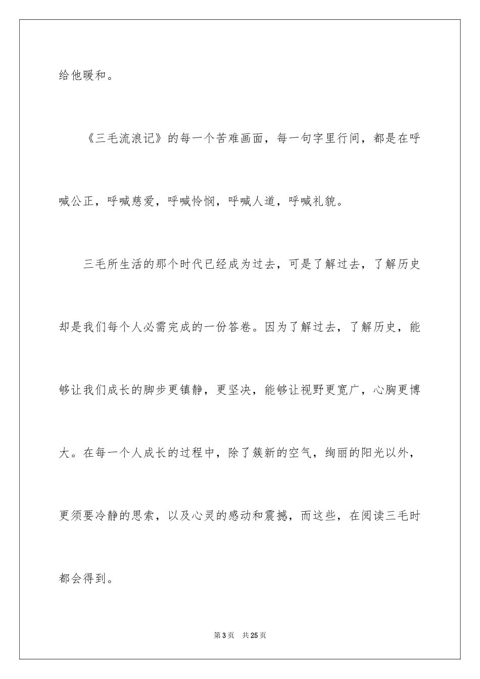 2024《三毛流浪记》读书笔记_1_第3页