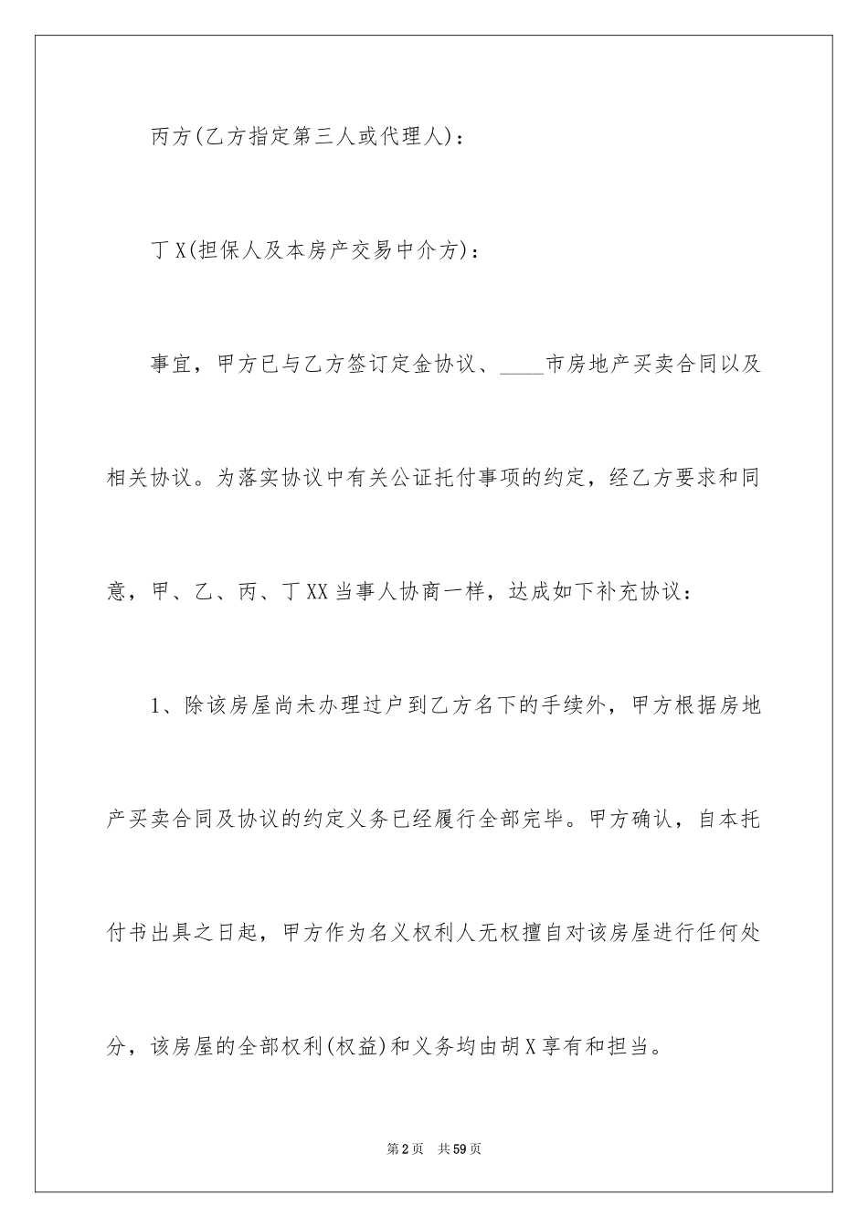 2024买卖合同_2286_第2页