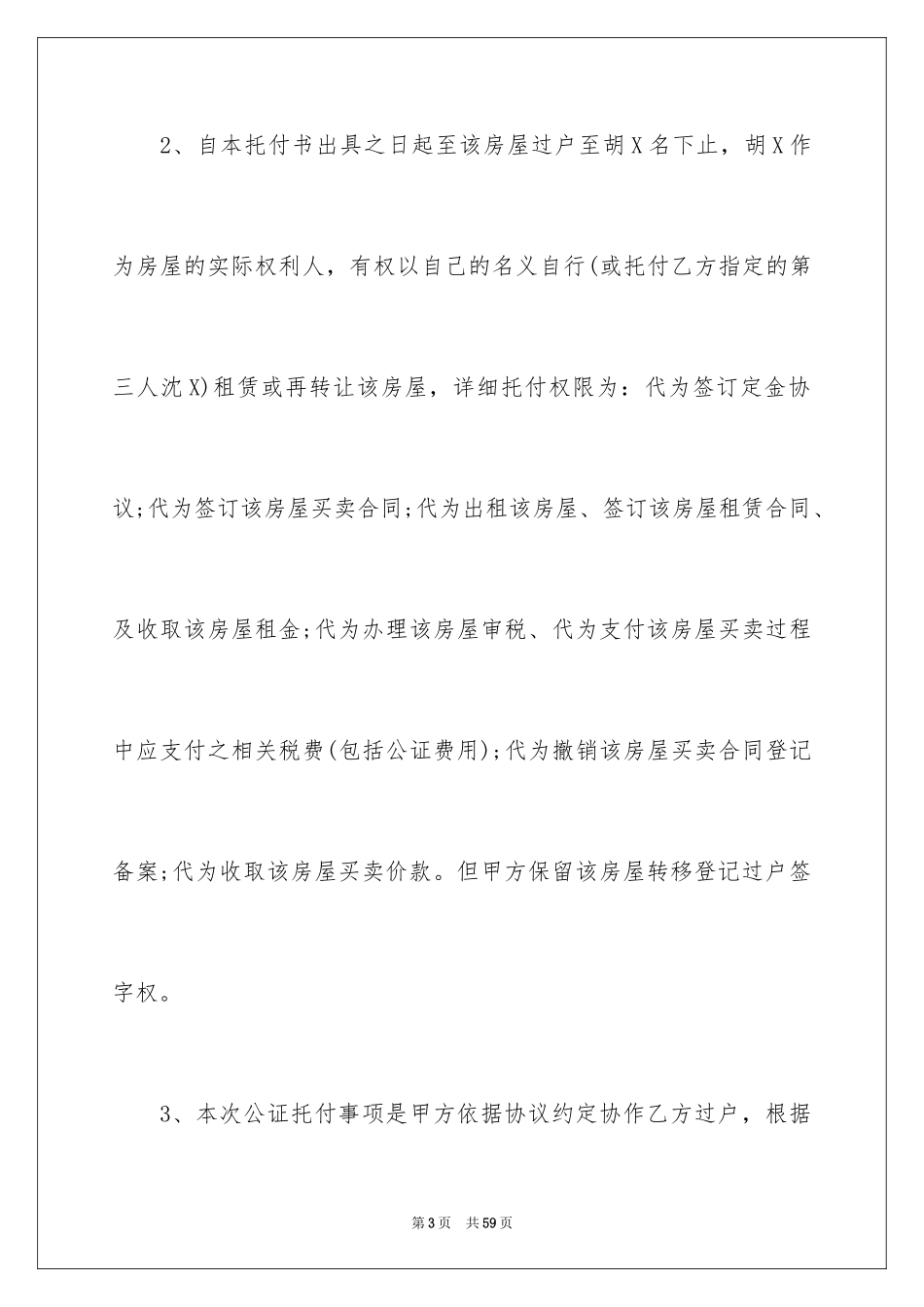 2024买卖合同_2286_第3页