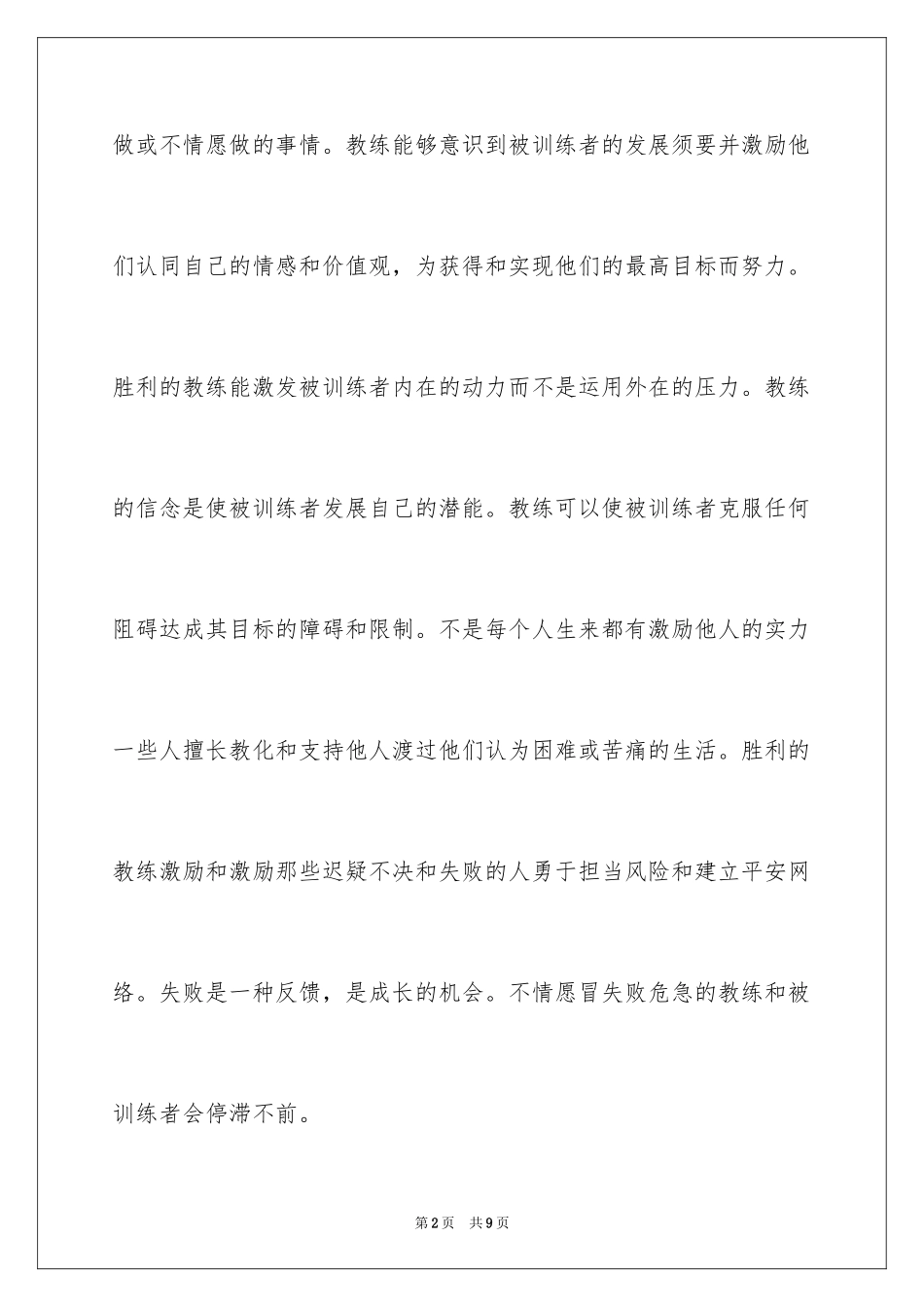 2024个人素质的自我评价_第2页