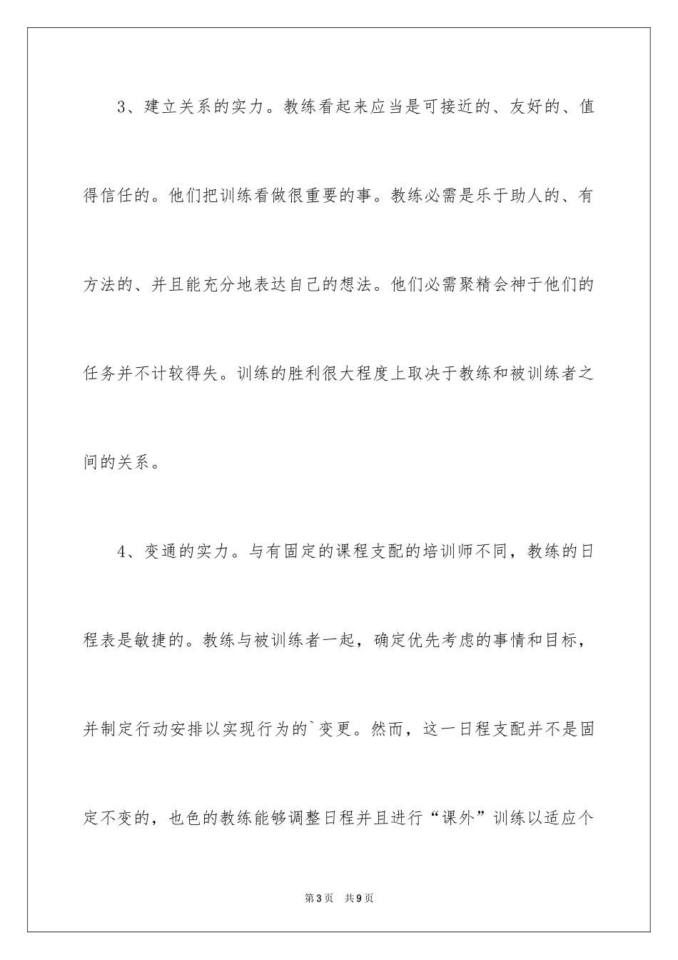 2024个人素质的自我评价_第3页