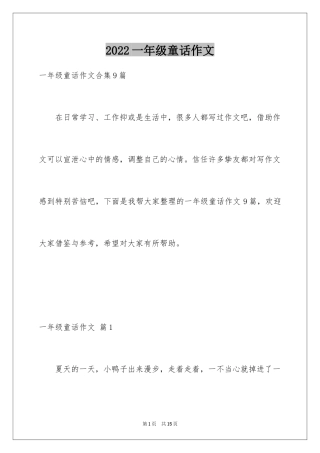2024一年级童话作文_26