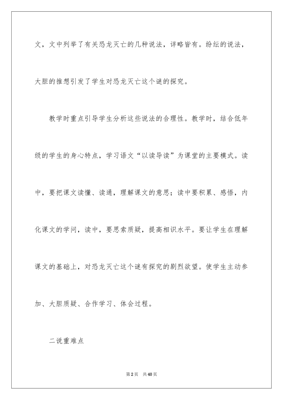 2024二年级语文说课稿_91_第2页