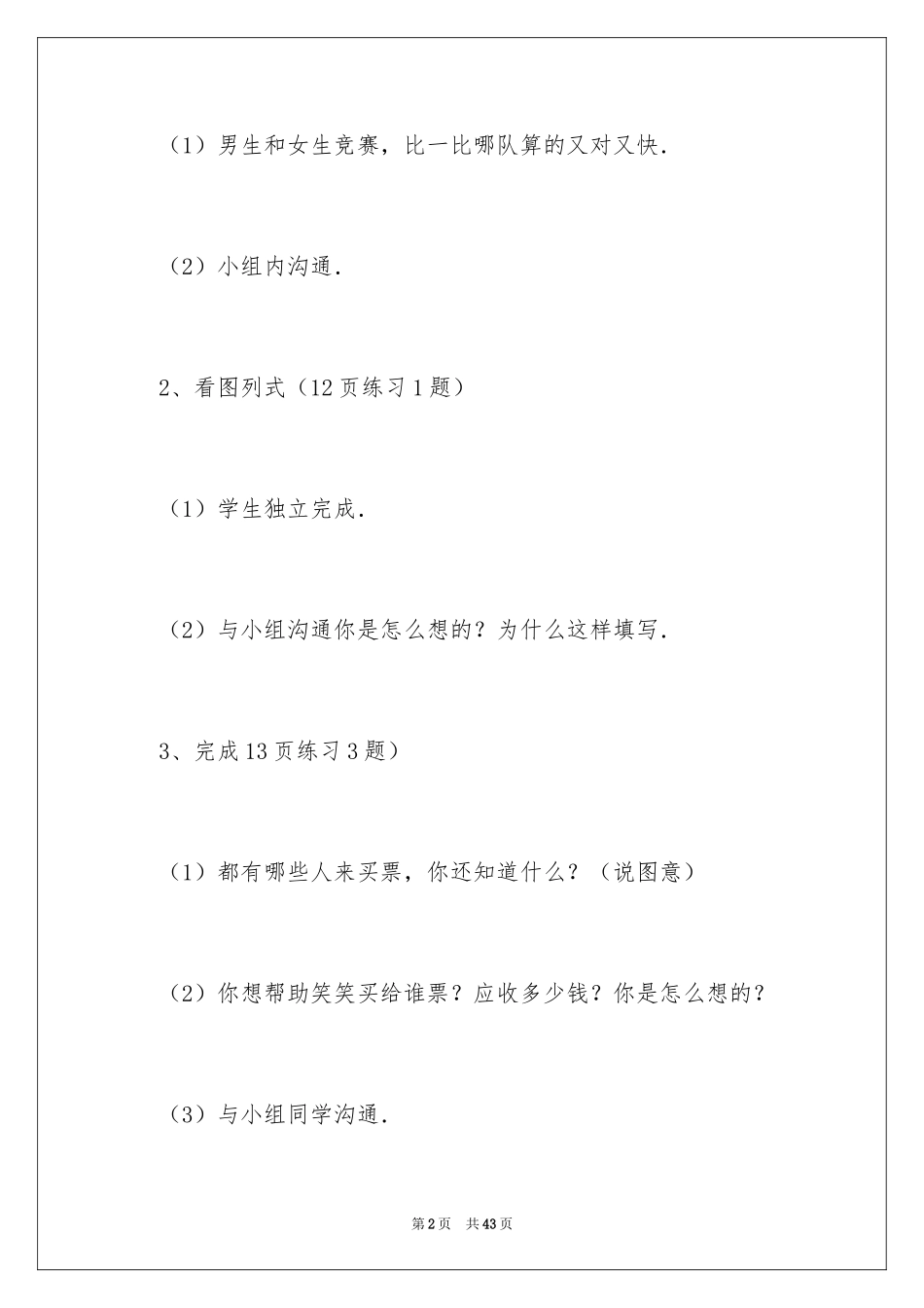 2024二年级数学说课稿_11_第2页