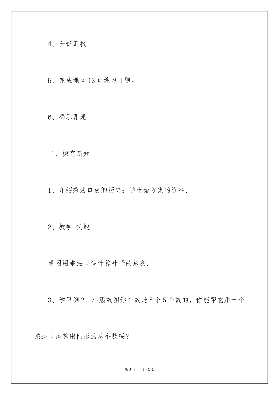 2024二年级数学说课稿_11_第3页