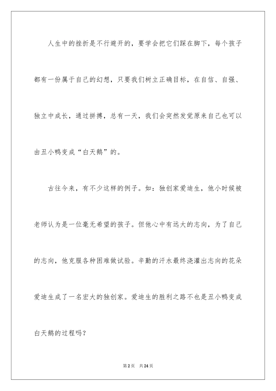 2024《丑小鸭》读后感_26_第2页