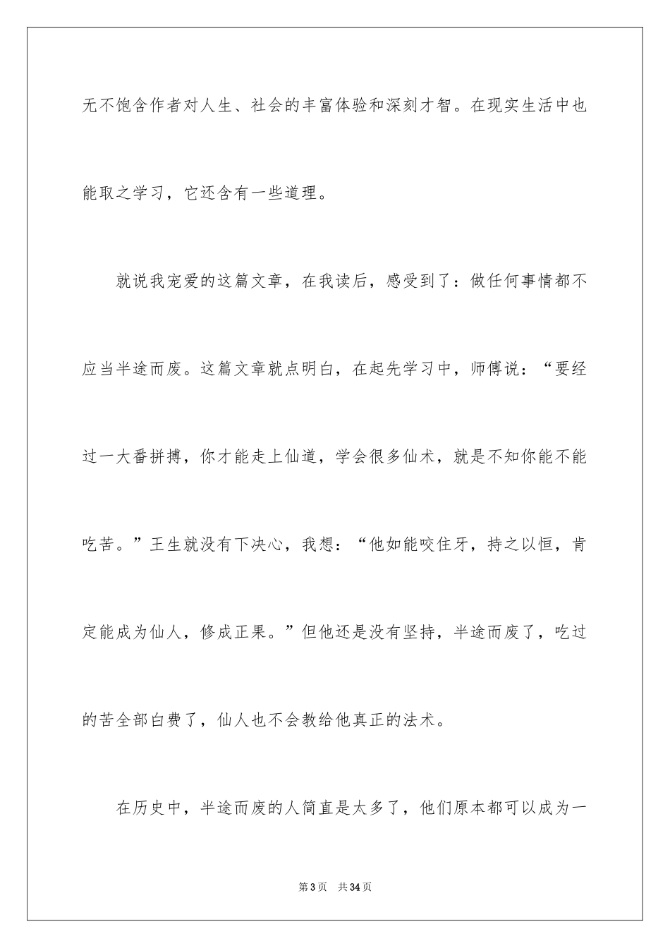 2024《聊斋志异》读后感_2_第3页