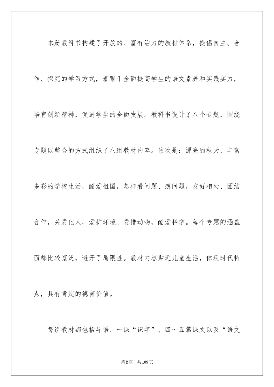 2024二年级语文教学工作计划_4_第2页